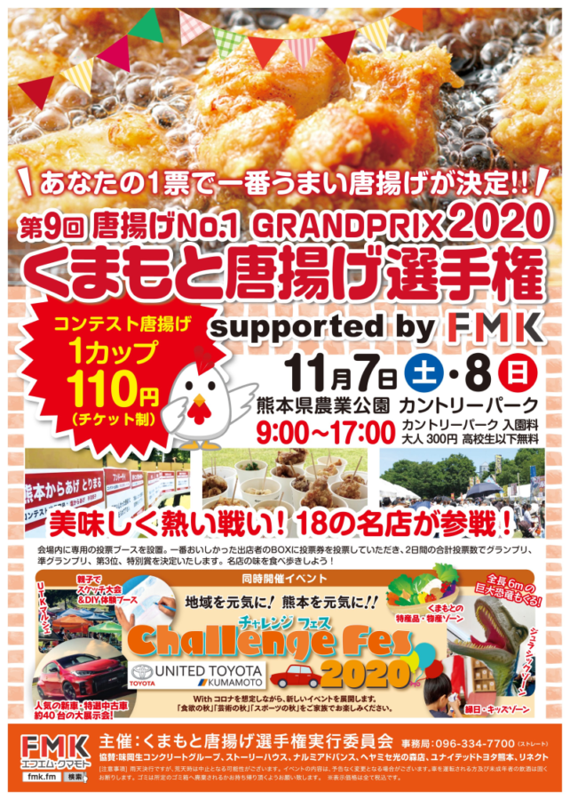 トヨタくまもと　チャレンジフェス　商工会応援ブースで販売