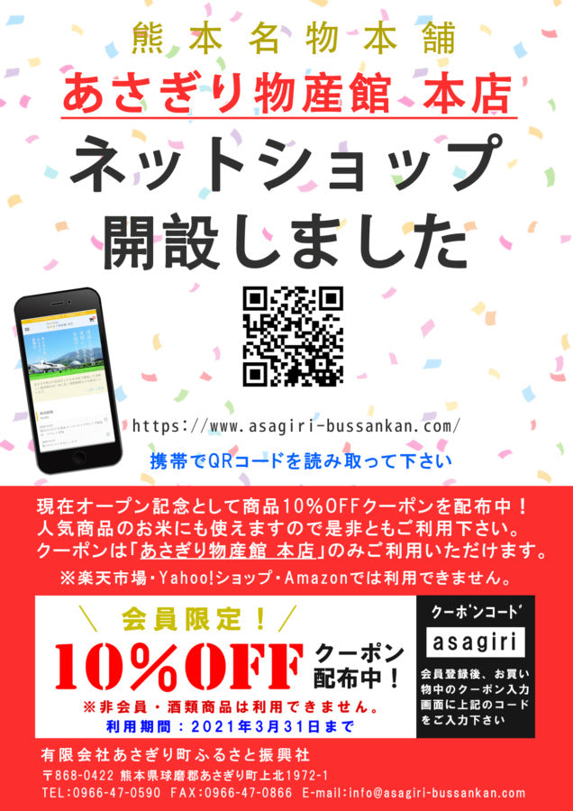 商品10％OFFクーポン配布中！