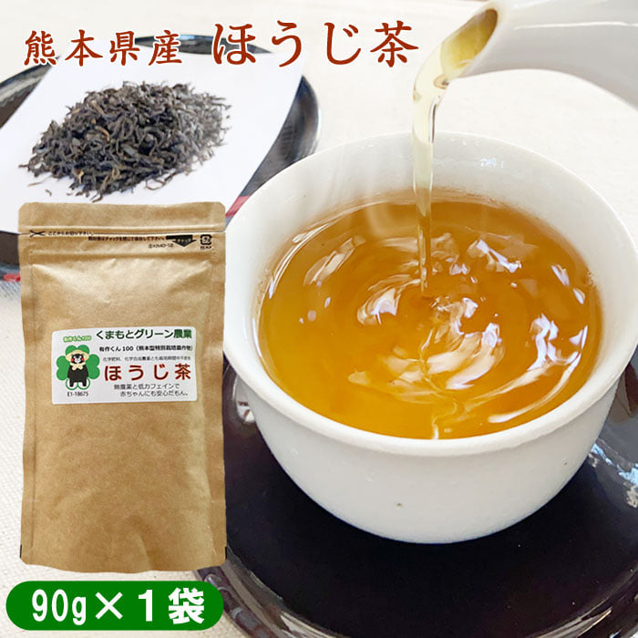農薬・化学肥料不使用栽培「ほうじ茶」を販売しております