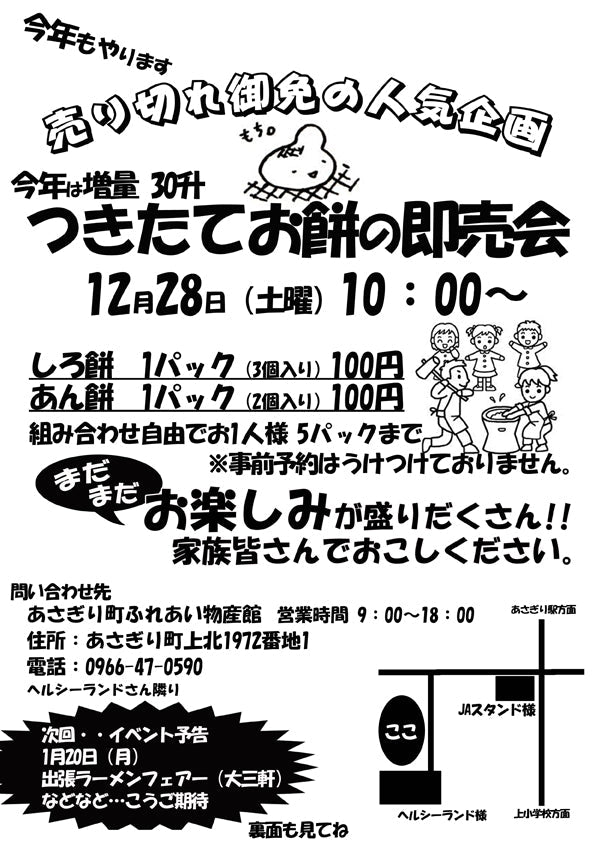 今年もやります！もちつき販売☆