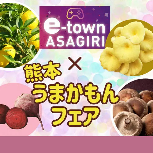 熊本県あさぎり町の「うまかもん」を集めたライブ配信が開催されました。