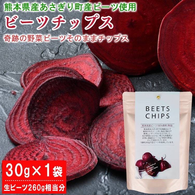 ビーツチップス販売開始