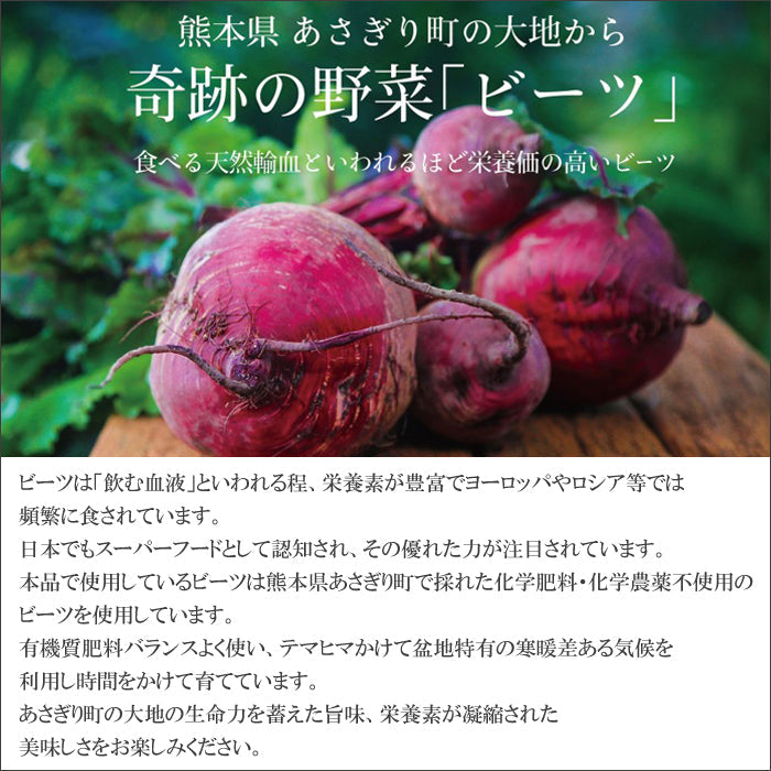 ビーツ 水煮 200g 1袋 ～ 20袋 送料無料 熊本県産 農薬不使用