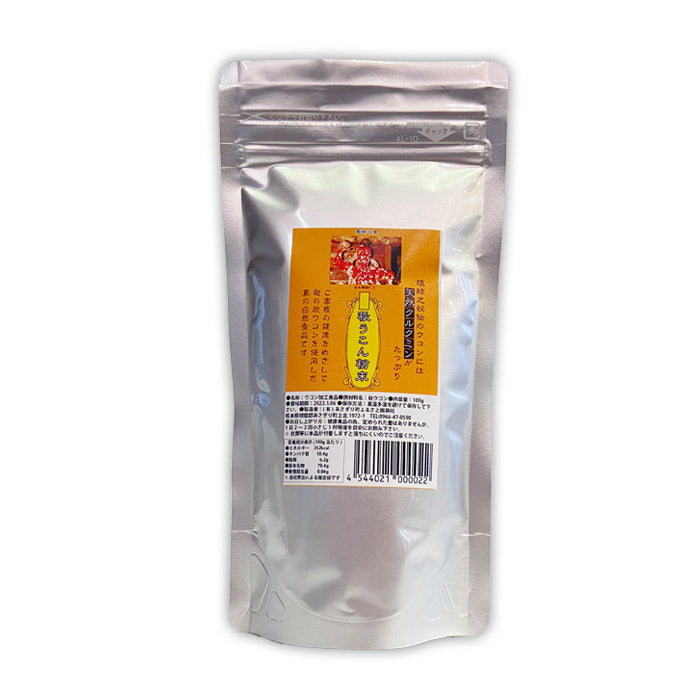 秋ウコン 粉末 100g×1個 無添加 無着色 熊本県産 うこん【宅配便配送】