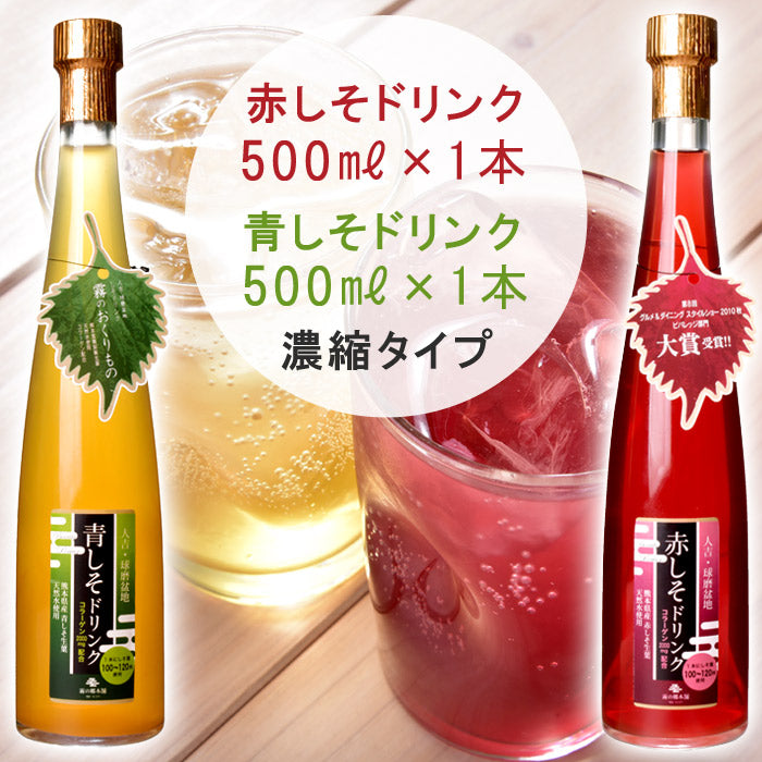 送料無料 しそドリンク(濃縮) 500ml×2本 セット ギフト用【宅配便配送】