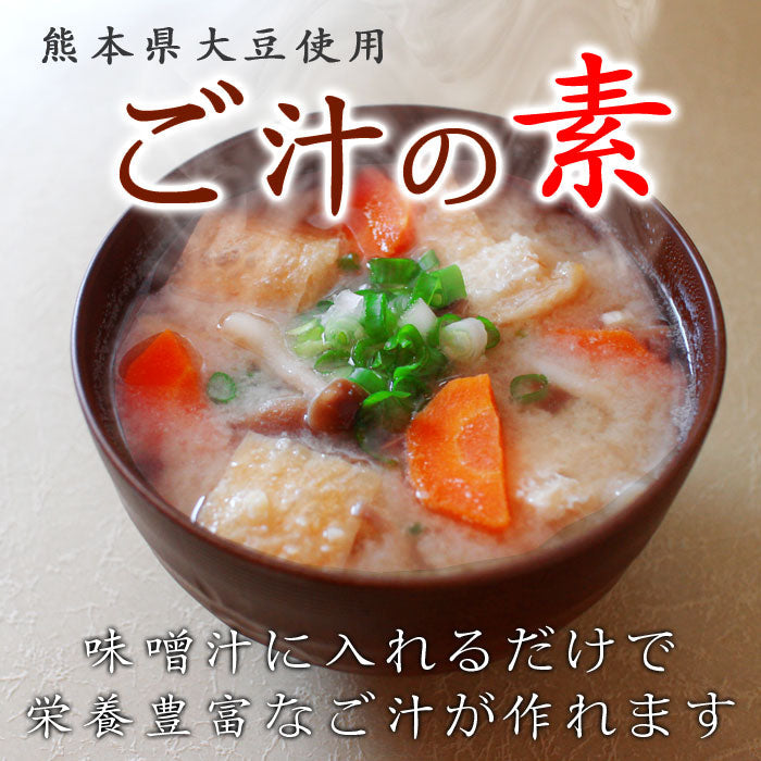 ご汁の素 粗粒 150g 1袋 ～ 15袋 送料無料 呉汁 熊本県産大豆