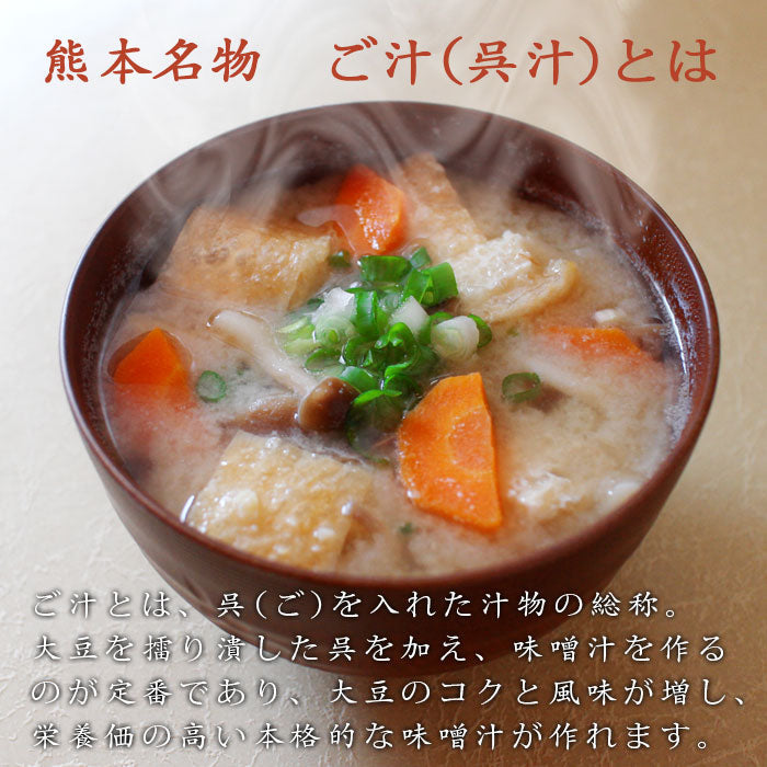 ご汁の素 粗粒 150g 1袋 ～ 15袋 送料無料 呉汁 熊本県産大豆