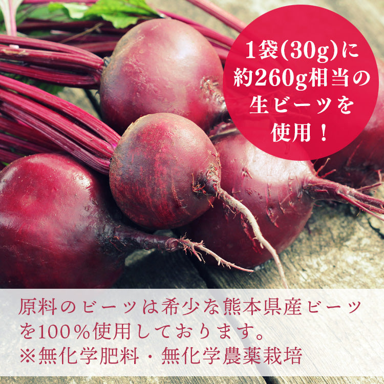 ビーツ チップス 30g×1袋 熊本県産ビーツ使用【宅配便配送】