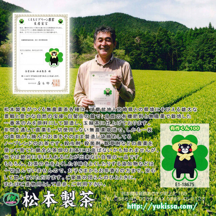 松本製茶 ほうじ茶 90g 1袋 ～ 10袋 送料無料 熊本県産 農薬不使用