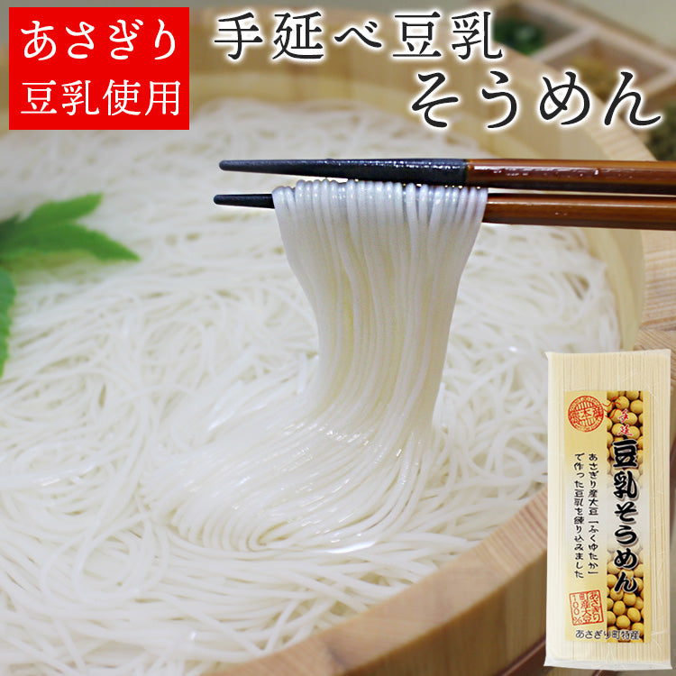 手延べ 豆乳 そうめん 1袋 〜 30袋 送料無料 素麺 手延べ麺 熊本県産