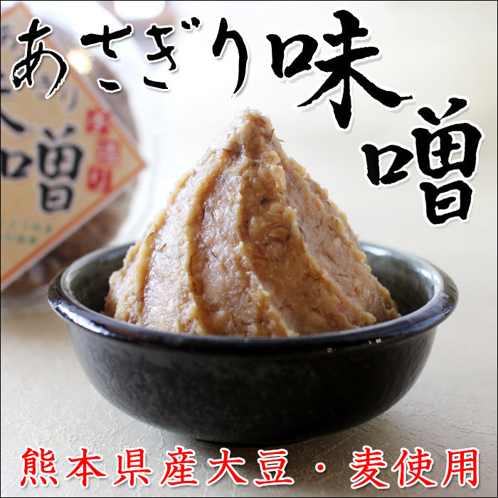 あさぎり 味噌 2kg 熊本県産大豆 熊本県産麦 使用 麦味噌 無添加【宅配便配送】