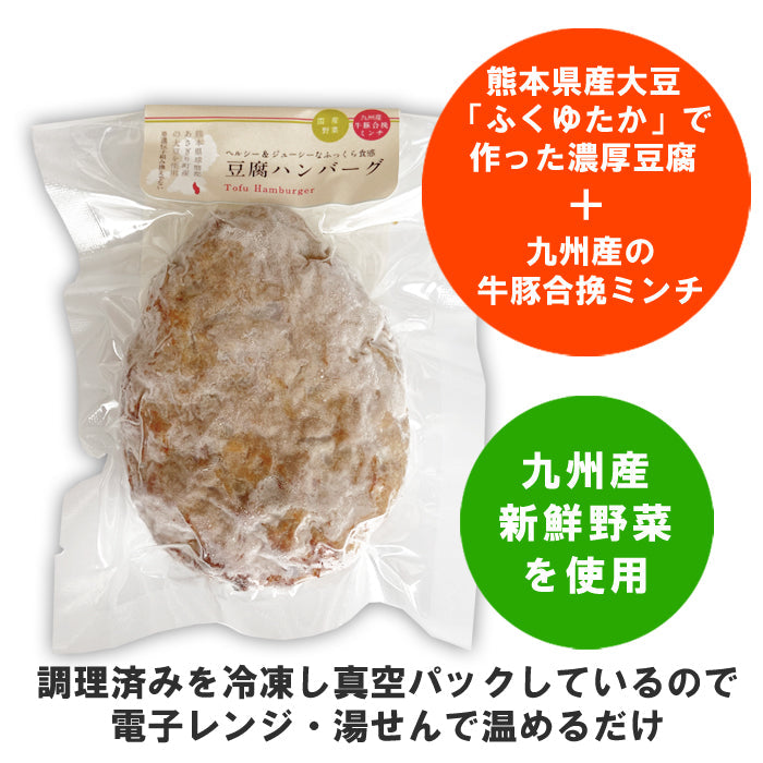 送料無料 豆腐 ハンバーグ セット 100g×15個(1,500g)【宅配便配送】