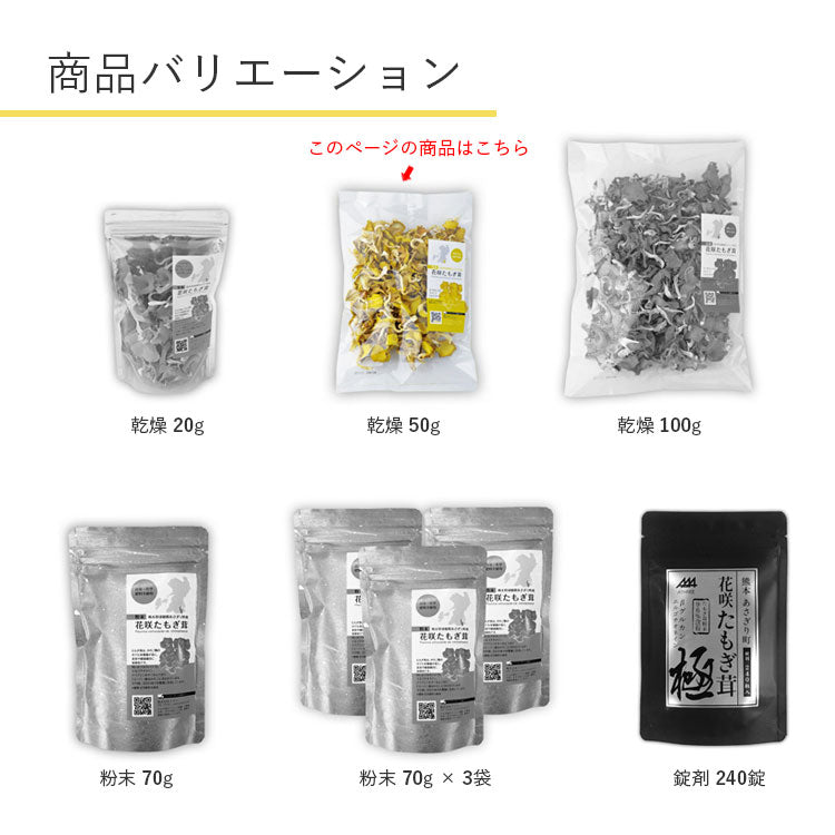 乾燥 花咲 たもぎ茸 50g×1袋 熊本県産【宅配便配送】