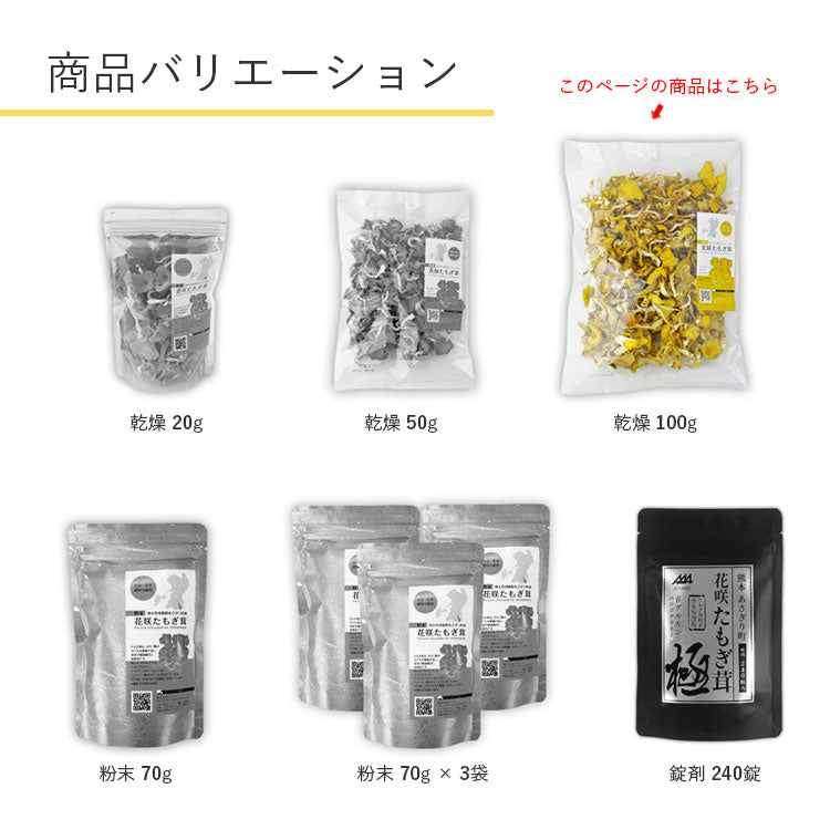 乾燥 花咲 たもぎ茸 100g×1袋 送料無料 熊本県産【宅配便配送】