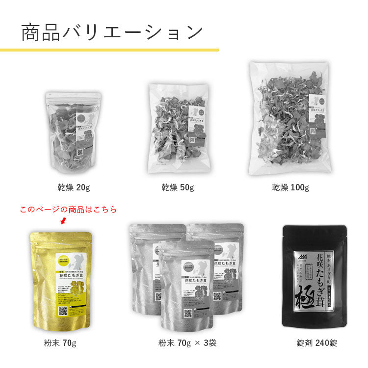 粉末 花咲 たもぎ茸 70g×1袋 送料無料 熊本県産【宅配便配送】