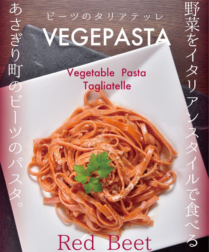 お野菜パスタ レッドビーツのタリアテッレ 1袋 ～ 20袋 送料無料 ビーツ パスタ