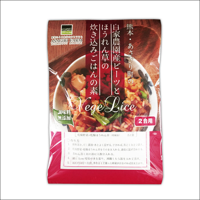 ビーツとほうれん草の炊き込みごはんの素 2合用(125g) 1袋 ～ 20袋 送料無料