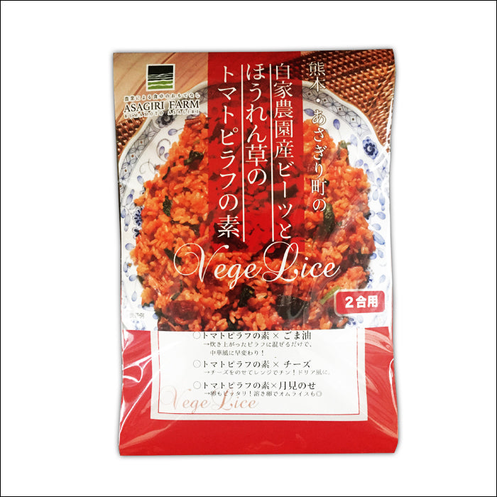 ビーツとほうれん草のトマトピラフの素 2合用(125g) 1袋 ～ 20袋 送料無料
