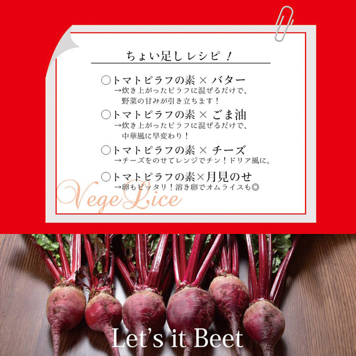ビーツとほうれん草のトマトピラフの素 2合用(125g) 1袋 ～ 20袋 送料無料