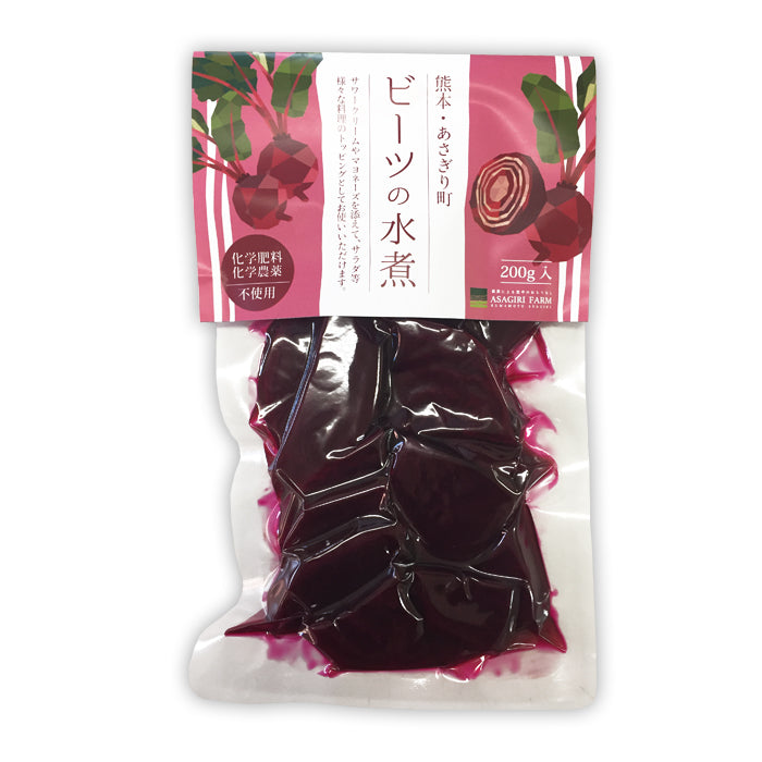 ビーツ水煮 200g×1袋 熊本県産 農薬不使用【宅配便配送】