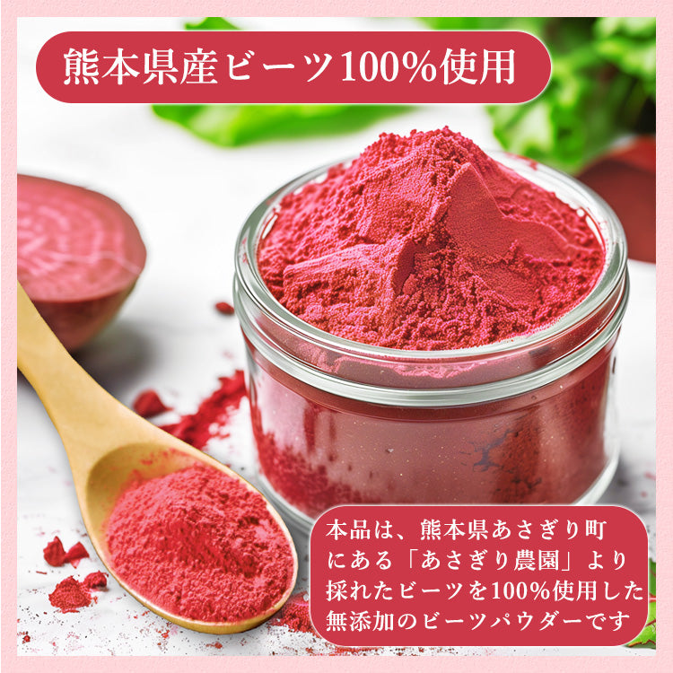 ビーツ パウダー 粉末 50g 1袋 ～ 3袋 送料無料 無添加 無着色 熊本県産【ネコポス配送】