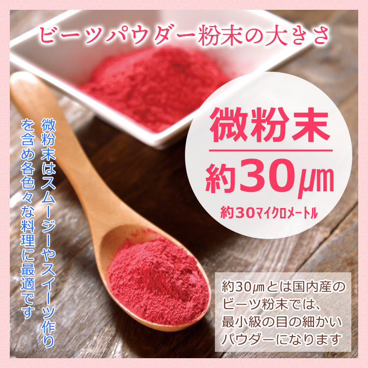 ビーツ パウダー 粉末 50g 1袋 ～ 3袋 送料無料 無添加 無着色 熊本県産【ネコポス配送】