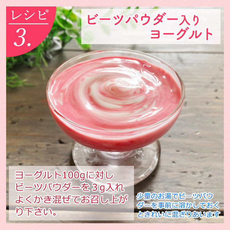 ビーツ パウダー 粉末 50g 1袋 ～ 3袋 送料無料 無添加 無着色 熊本県産【ネコポス配送】