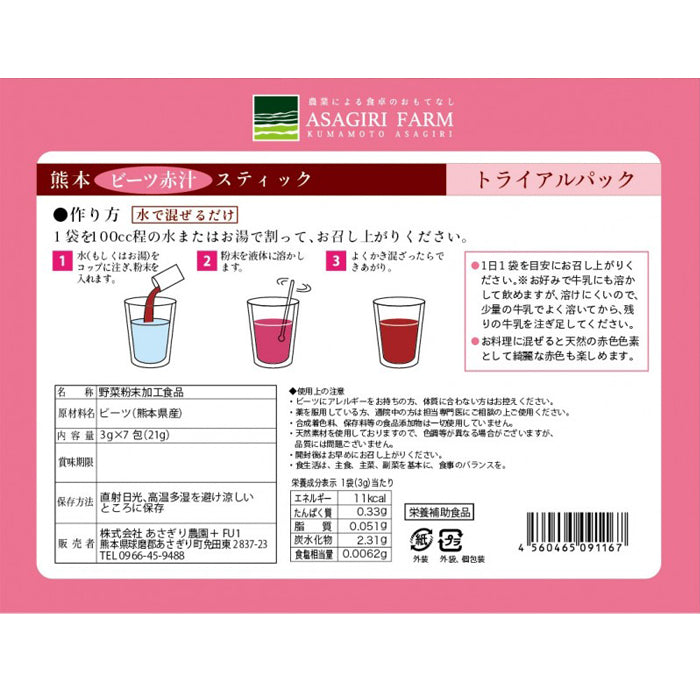 ビーツ 赤汁 21g(顆粒 3g×7包入り) 送料無料 熊本県産【ネコポス配送】