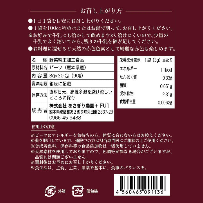 ビーツ 赤汁 270g(顆粒 3g×30包×3箱)  送料無料 熊本県産【宅配便配送】