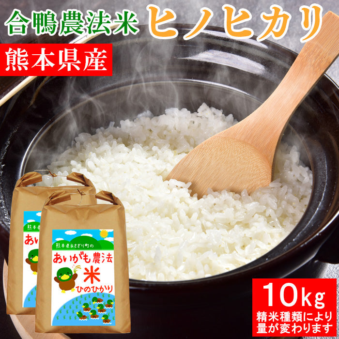 ヒノヒカリ　20kg　令和7年　高知県産　送料込　精米 送料無料 令和7年産 合鴨農法米 ヒノヒカリ 20kg 選べる精米歩合【宅配