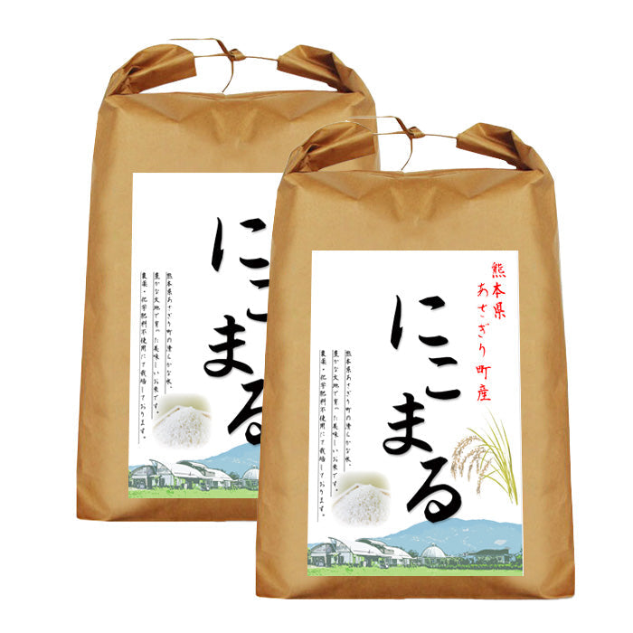 送料無料 令和7年産 熊本県産 にこまる 10kg 選べる精米歩合【宅配便配送】