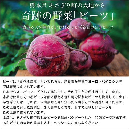 ビーツ パウダー (粗粉末) 1kg×1袋 送料無料 熊本県産【宅配便配送】