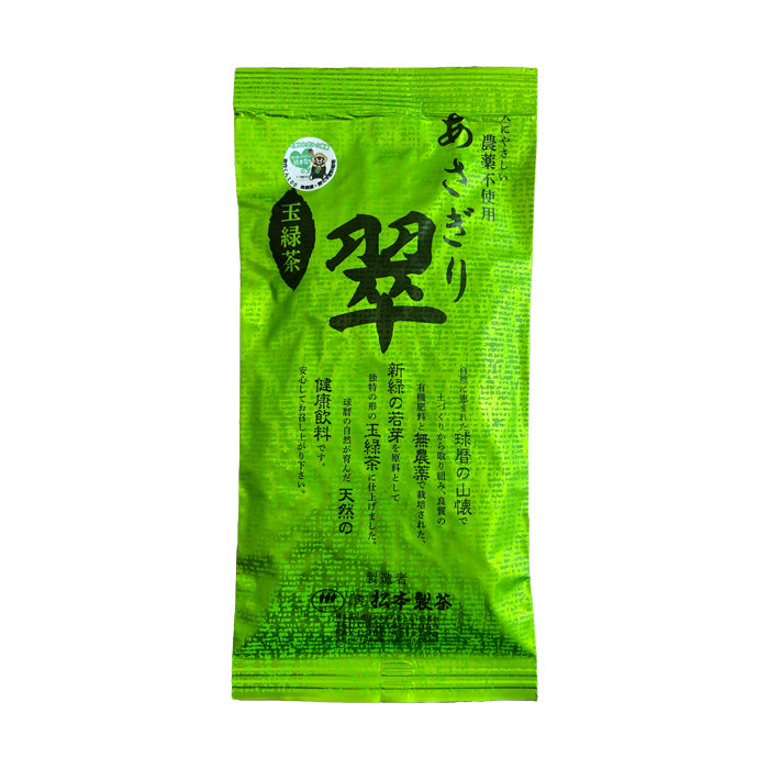 松本製茶 玉緑茶 あさぎり翠 90g 1袋 ～ 10袋 送料無料 農薬不使用
