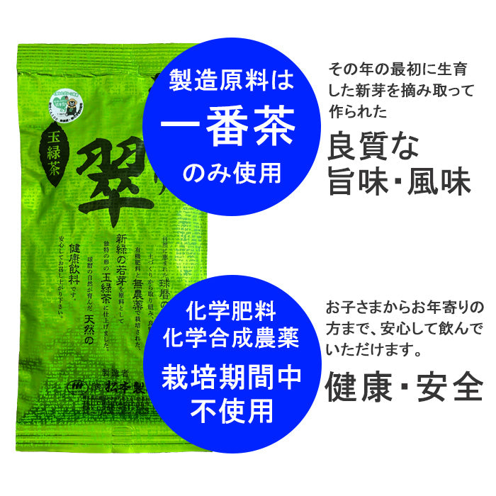 松本製茶 玉緑茶 あさぎり翠 90g 1袋 ～ 10袋 送料無料 農薬不使用