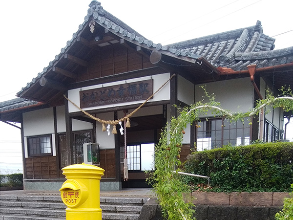 おかどめ幸福駅