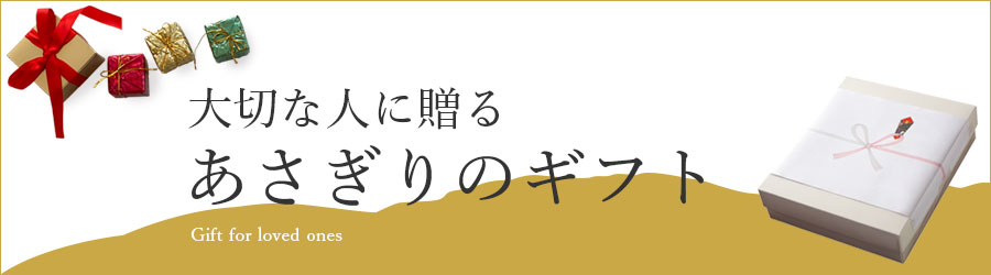 大切な人に贈るギフト特集