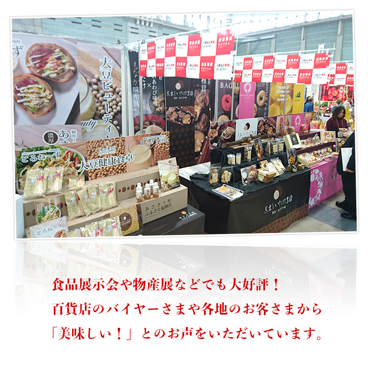 食品展示会や物産展でもご好評いただいております